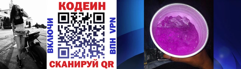 купить наркотик  МЕГА tor  Кодеиновый сироп Lean напиток Lean (лин)  Чишмы 